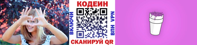 Кодеин напиток Lean (лин)  Шахты 